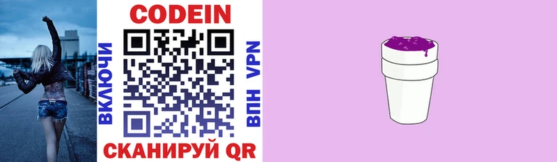 купить закладку  Сергач  Кодеиновый сироп Lean напиток Lean (лин) 